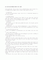 노인학대에 관한 종합레포트(A+레포트) 7페이지