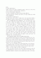 과연 지능을 높일 수 있을까? 3페이지