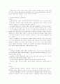 [헌법]기본권의 제3자적 효력(제3자효, 대사인적 효력)에 대한 검토 2페이지