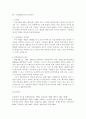 [헌법]기본권의 내재적 한계이론에 대한 검토 3페이지