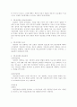 [헌법]기본권의 갈등(경합과 충돌)에 대한 이론과 판례 2페이지