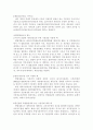 [헌법]기본권의 갈등(경합과 충돌)에 대한 이론과 판례 3페이지