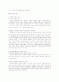 [헌법]기본권의 갈등(경합과 충돌)에 대한 이론과 판례 4페이지