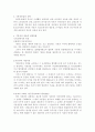 [헌법]기본권의 갈등(경합과 충돌)에 대한 이론과 판례 6페이지