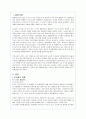 도시화로 인한 사회 환경적 문제점과 해결방안(A+레포트) 2페이지