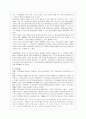도시화로 인한 사회 환경적 문제점과 해결방안(A+레포트) 17페이지