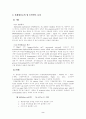 카레 향신료의 효능·효과 비교 분석 2페이지