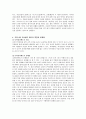 교사평가제도  필요성과 목적 4페이지