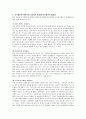 교사평가제도  필요성과 목적 5페이지