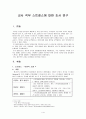 교사 직무 스트레스에 대한 조사 연구 1페이지