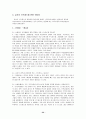 교사 직무 스트레스에 대한 조사 연구 33페이지