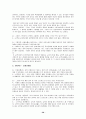 교사 직무 스트레스에 대한 조사 연구 36페이지