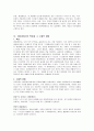 에릭 H. 에릭슨 : 아이덴티티론 3페이지