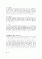 에릭 H. 에릭슨 : 아이덴티티론 4페이지