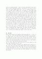 에릭 H. 에릭슨 : 아이덴티티론 5페이지