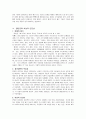 연암 박 지 원 : 교육적인간상으로서의 선비 4페이지