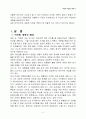미국의 이민법 개혁 2페이지