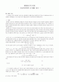 평형상수의 결정 2페이지