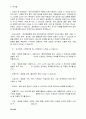 정신분열병 간호과정과 질병연구 9페이지