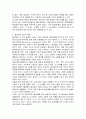 동성애에 관한 총제적이고 종합적인 고찰 4페이지