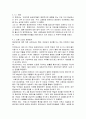 동성애에 관한 총제적이고 종합적인 고찰 6페이지
