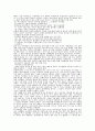 성문화와 이중윤리에 관한 종합적인 고찰 4페이지