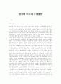 [A+]한국의 언론과 개혁방안에 관한 심층적 고찰 1페이지