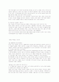 동성애의 문제점과 해결방안에 관한 보고서 4페이지