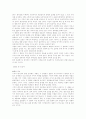 동성애의 문제점과 해결방안에 관한 보고서 6페이지