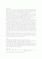 동성애의 문제점과 해결방안에 관한 보고서 7페이지