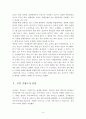 전남 서남권의 기업도시 발전전략 4페이지