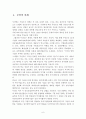 전남 서남권의 기업도시 발전전략 6페이지