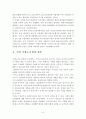 전남 서남권의 기업도시 발전전략 8페이지