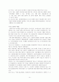 전남 서남권의 기업도시 발전전략 16페이지