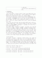 중국과 한국의 문화 비교 4페이지