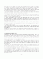 동․서양 예절 문화의 차이 2페이지
