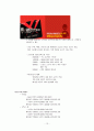 메가박스(MEGA BOX)의 마케팅 분석 13페이지