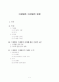 국제법과 국내법과의 관계 1페이지