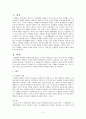국제법과 국내법과의 관계 2페이지