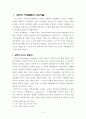근대의 고전적 자연법사상 2페이지