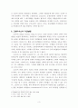 근대의 고전적 자연법사상 3페이지