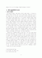 근대의 고전적 자연법사상 4페이지