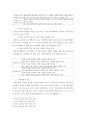 사실의 착오(구성요건의 착오) 4페이지