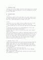[사회보장법] 장애인복지법 2페이지