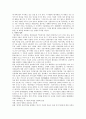 동국통감』의 역사서술과 역사의식 4페이지