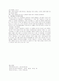 동국통감』의 역사서술과 역사의식 5페이지