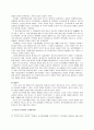 [정치외교학]일본의 21세기 대외전략과 한일관계 9페이지
