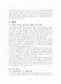 외국인의 눈에 비친 19세기 말의 한국을 통한 비평적 읽기 학습 2페이지