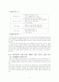외국인의 눈에 비친 19세기 말의 한국을 통한 비평적 읽기 학습 5페이지