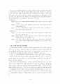외국인의 눈에 비친 19세기 말의 한국을 통한 비평적 읽기 학습 6페이지